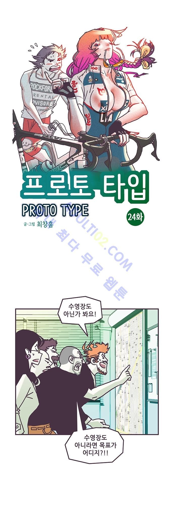 프로토타입 24화 style=