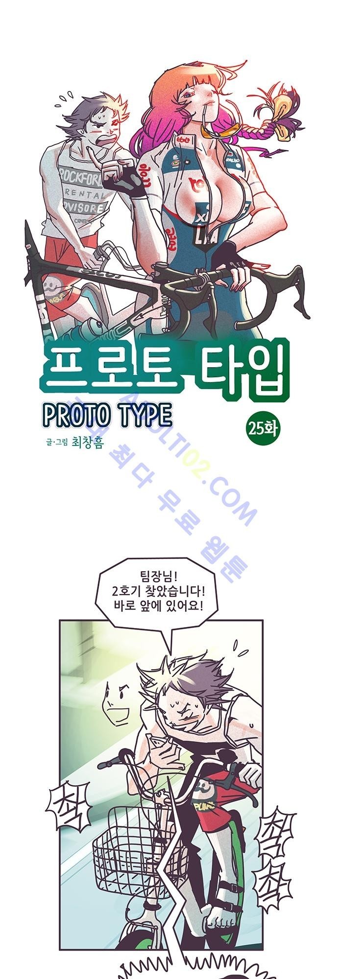 프로토타입 25화 style=