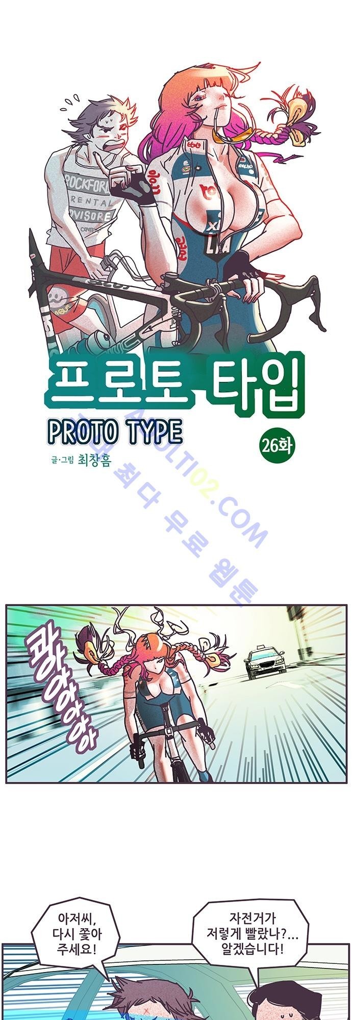 프로토타입 26화 style=