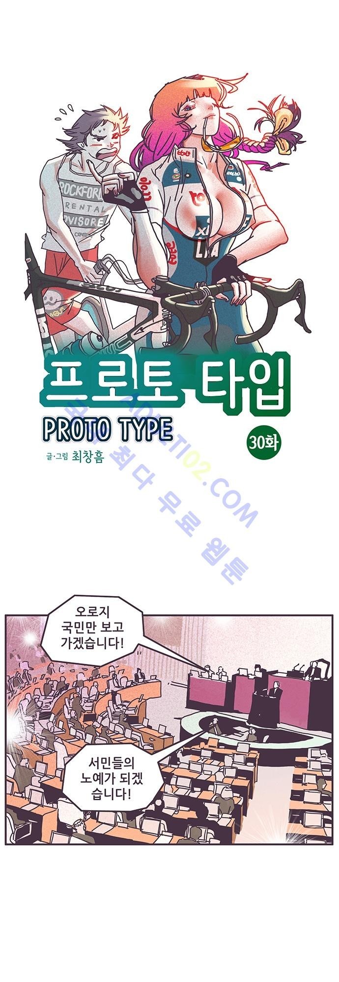 프로토타입 30화 style=
