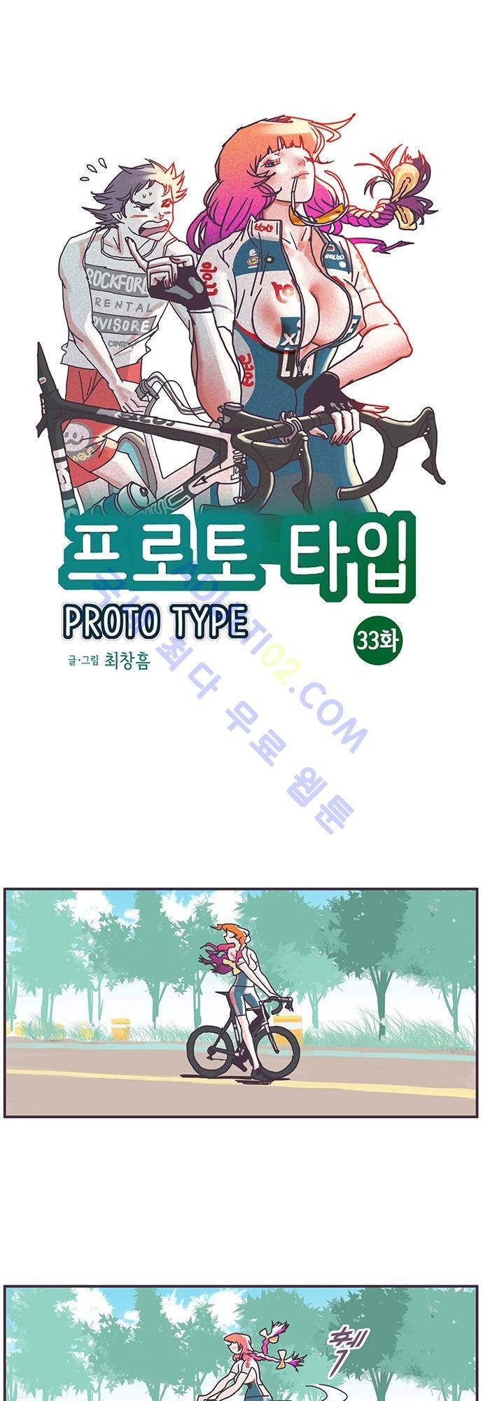 프로토타입 33화 style=