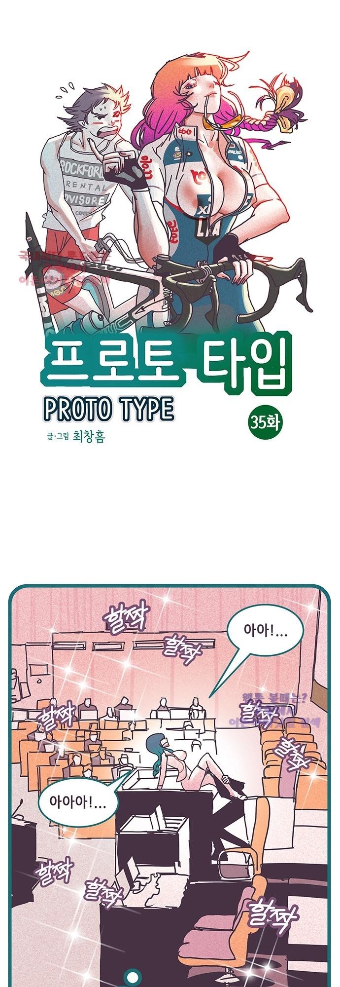 프로토타입 35화 style=