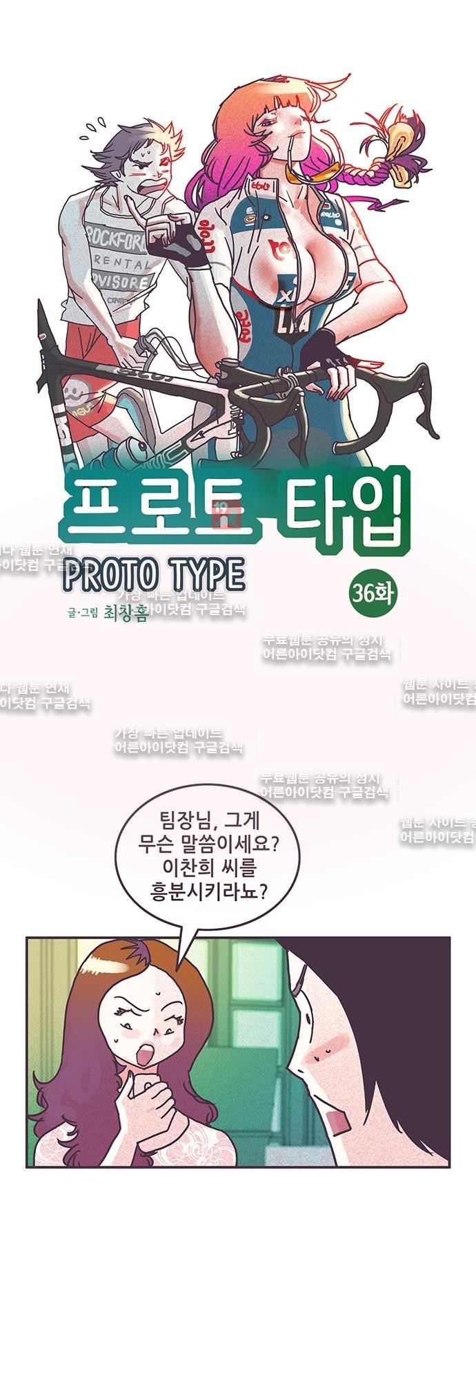 프로토타입 36화 style=