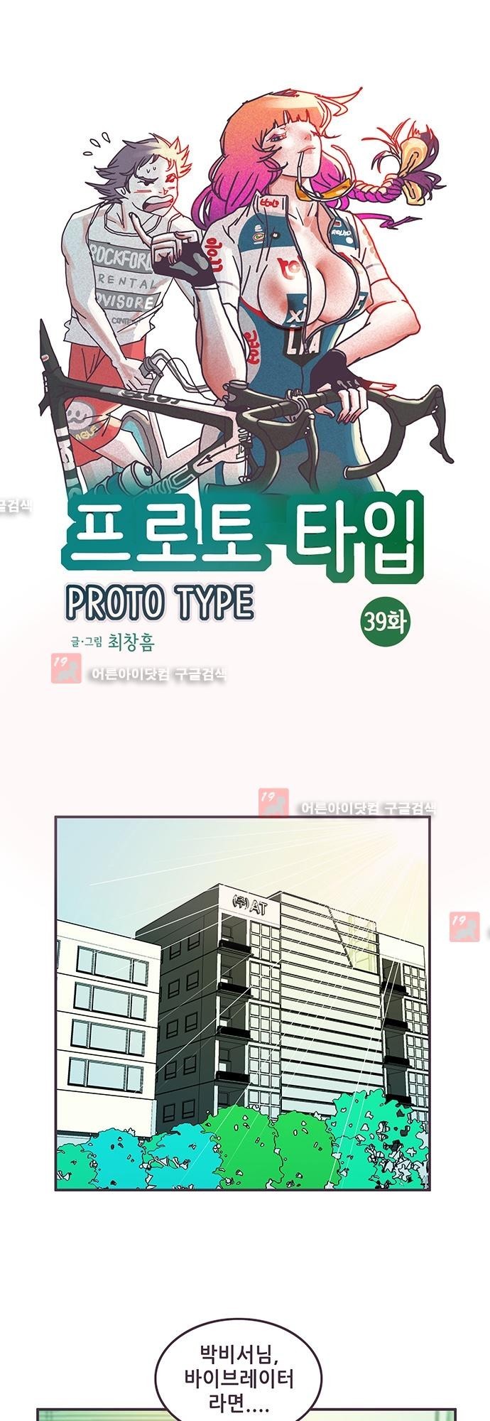 프로토타입 39화 style=