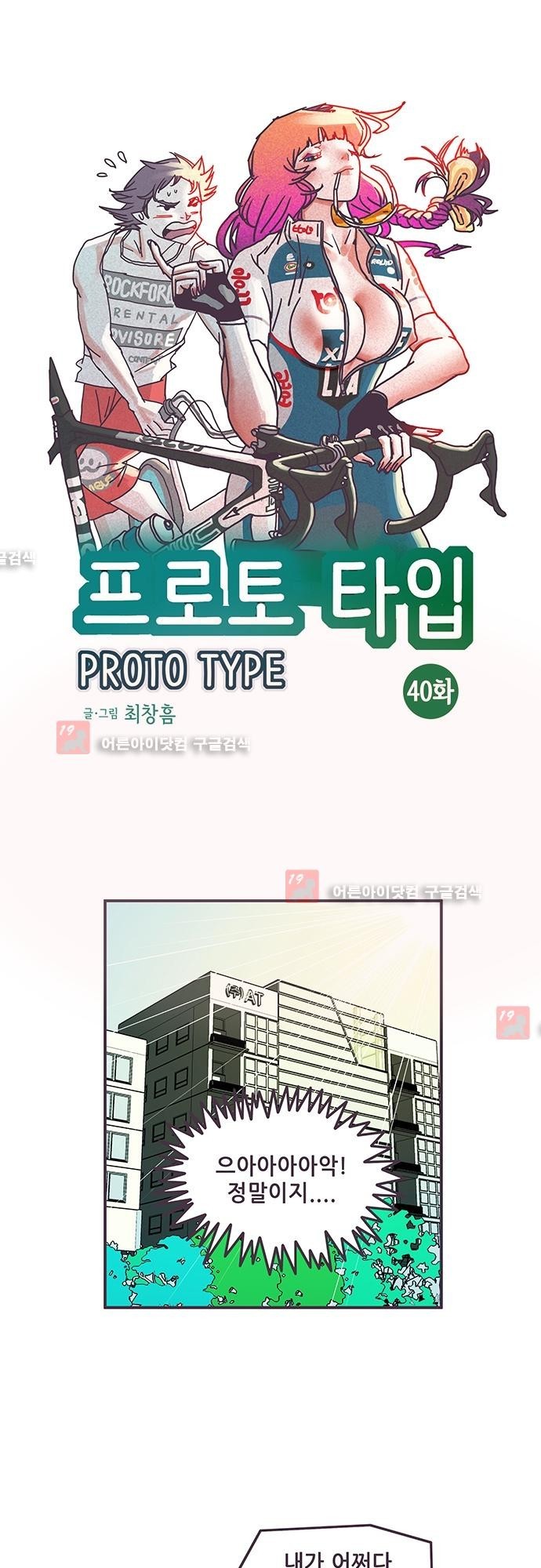 프로토타입 40화 style=