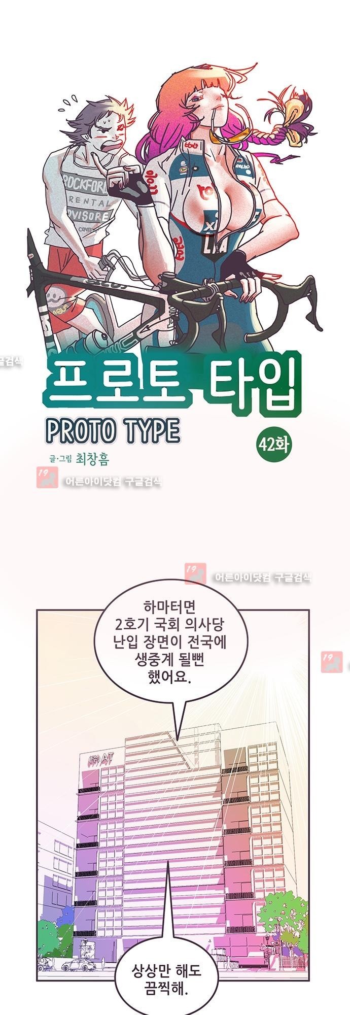 프로토타입 42화 style=