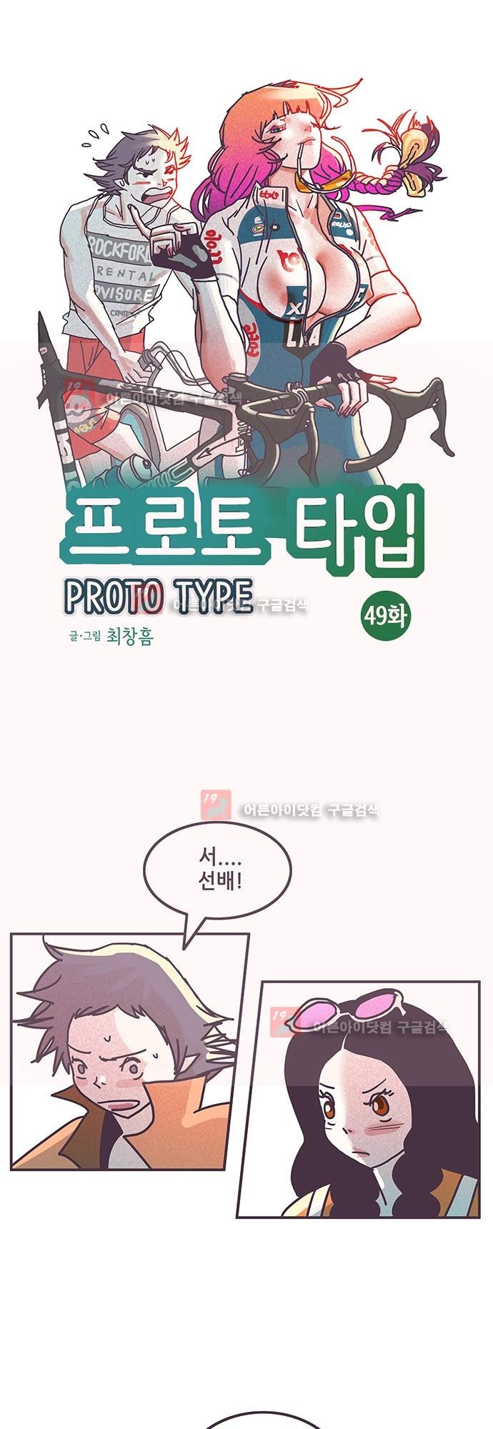 프로토타입 49화 style=