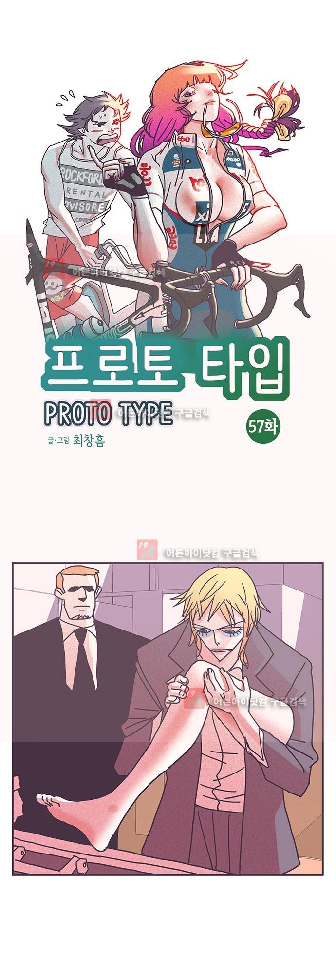 프로토타입 57화 style=