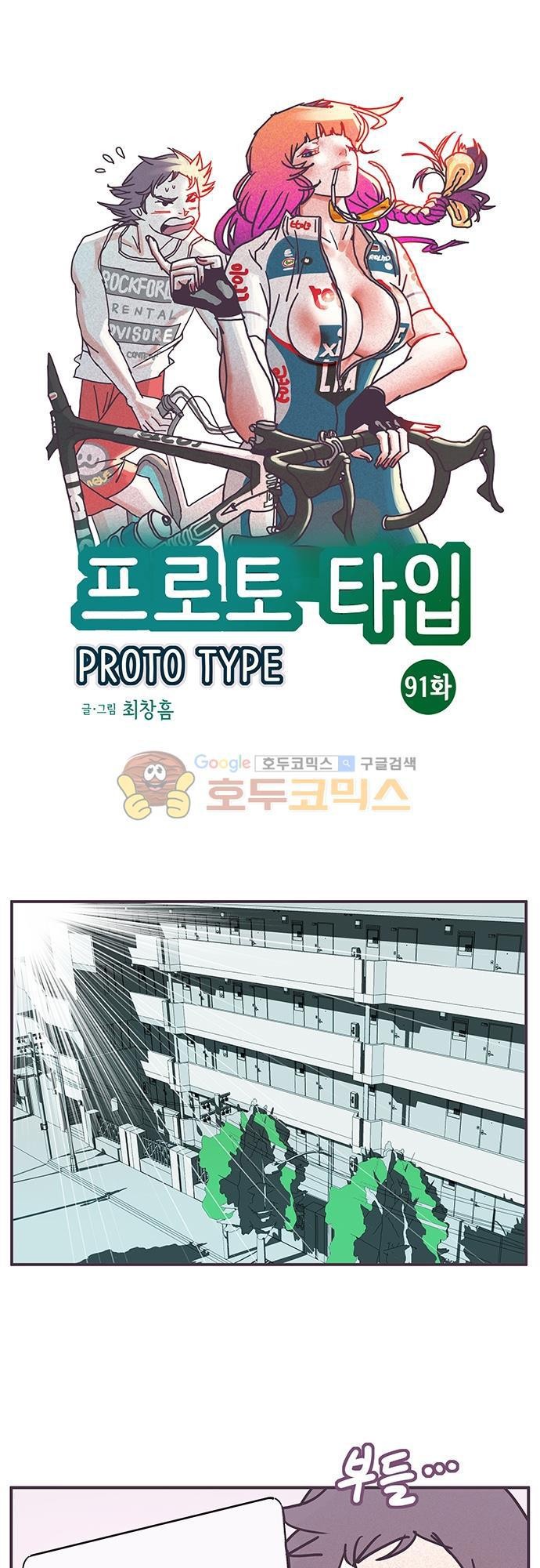프로토타입 91화 - 숲속의 별장 style=