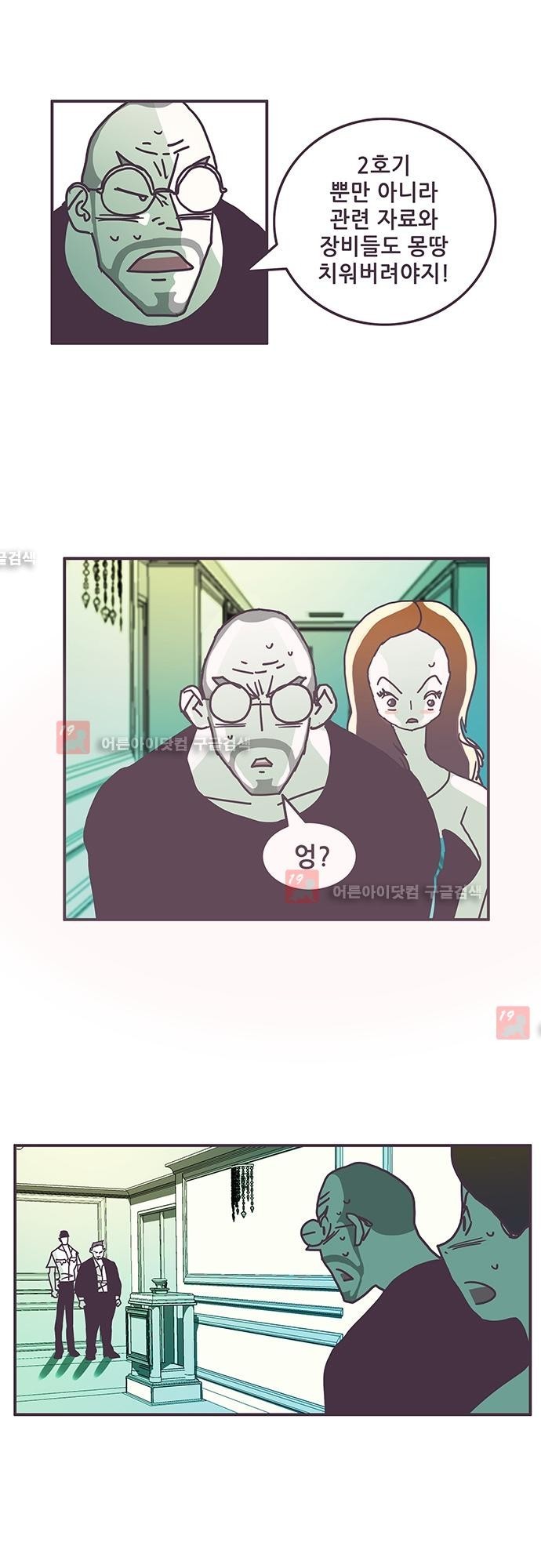 프로토타입 43화 style=