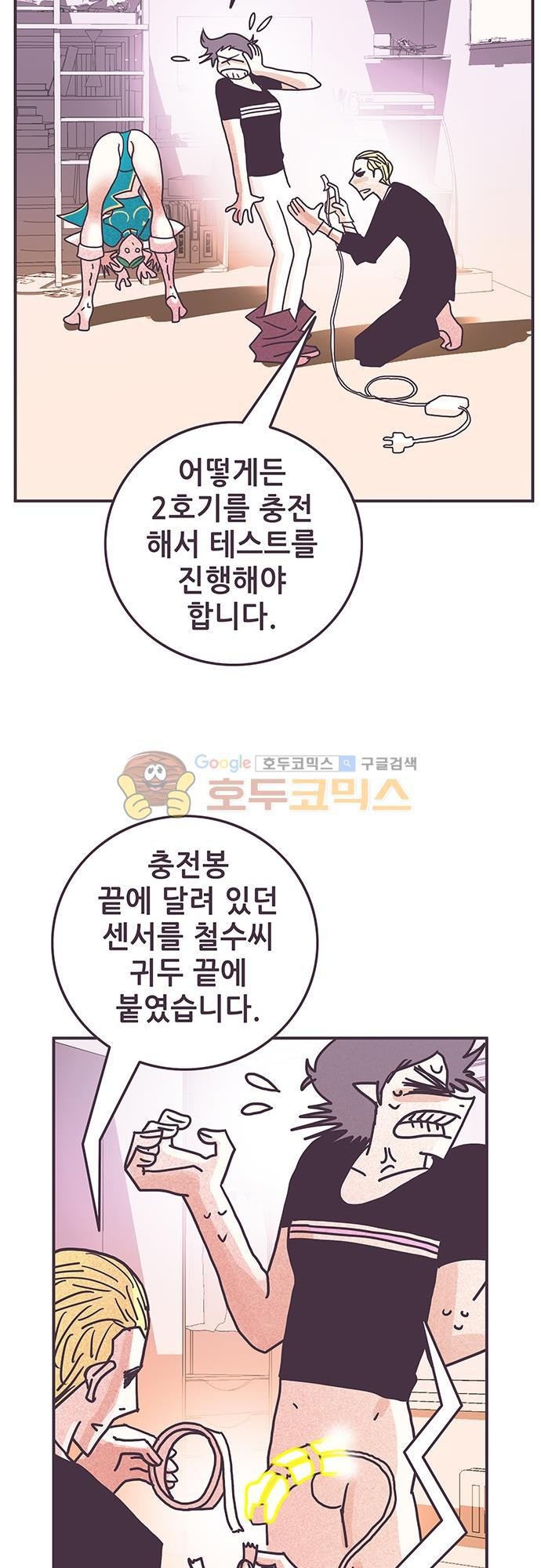 프로토타입 88화 - 충전을 해 주세요 style=