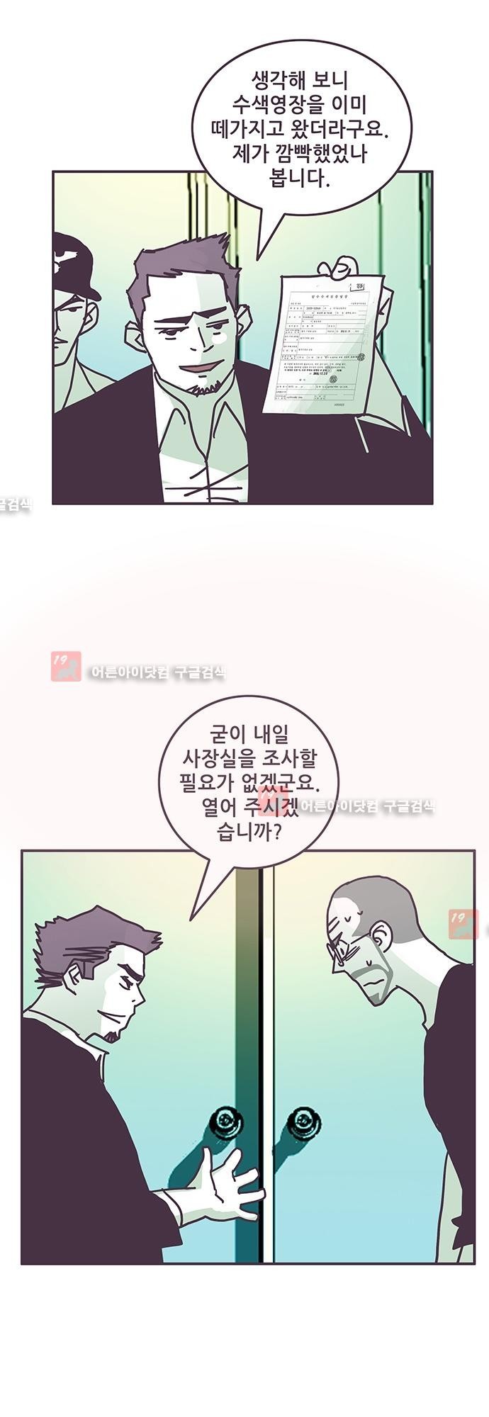 프로토타입 43화 style=