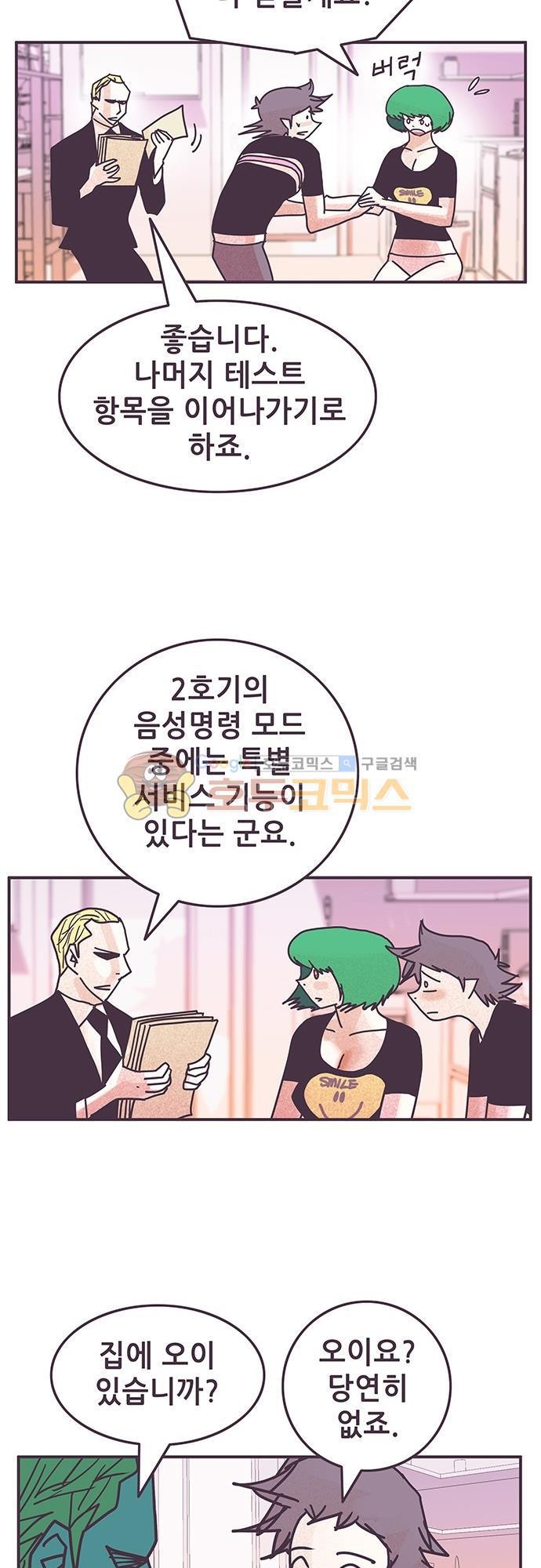 프로토타입 91화 - 숲속의 별장 style=