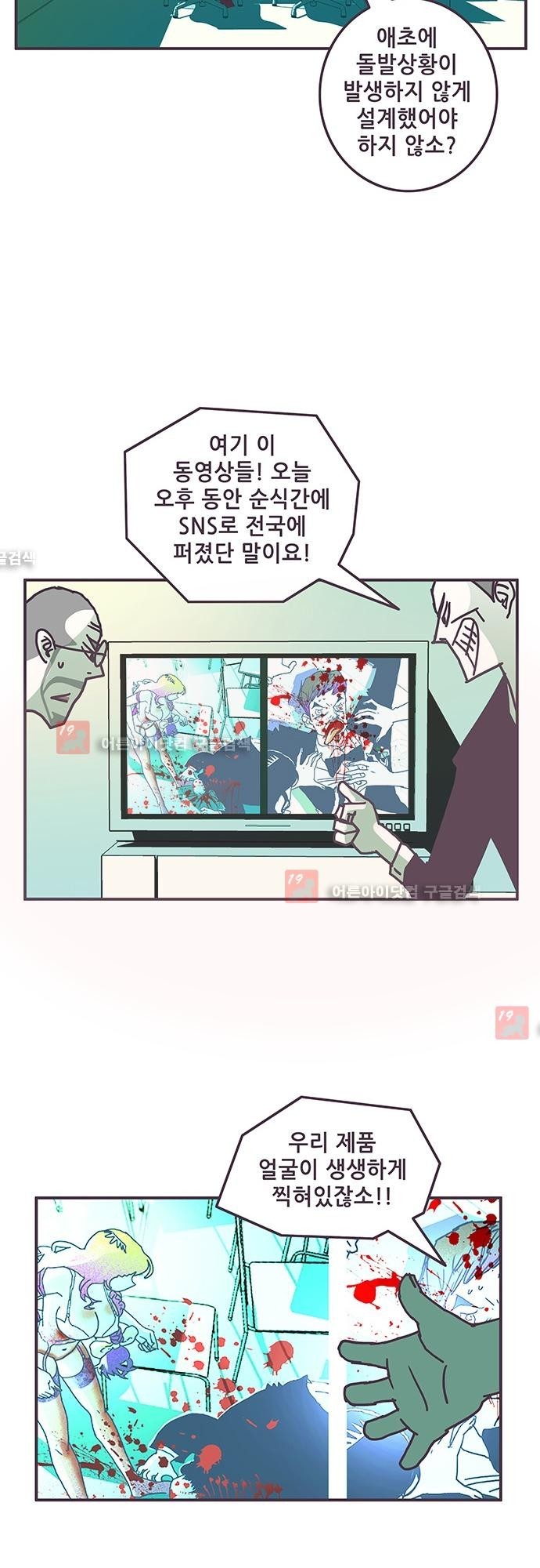 프로토타입 44화 style=