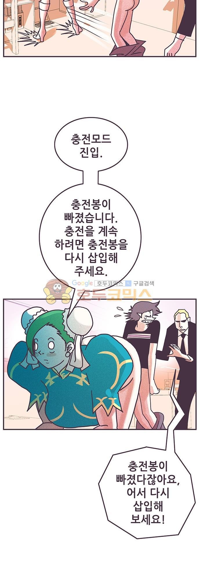 프로토타입 88화 - 충전을 해 주세요 style=