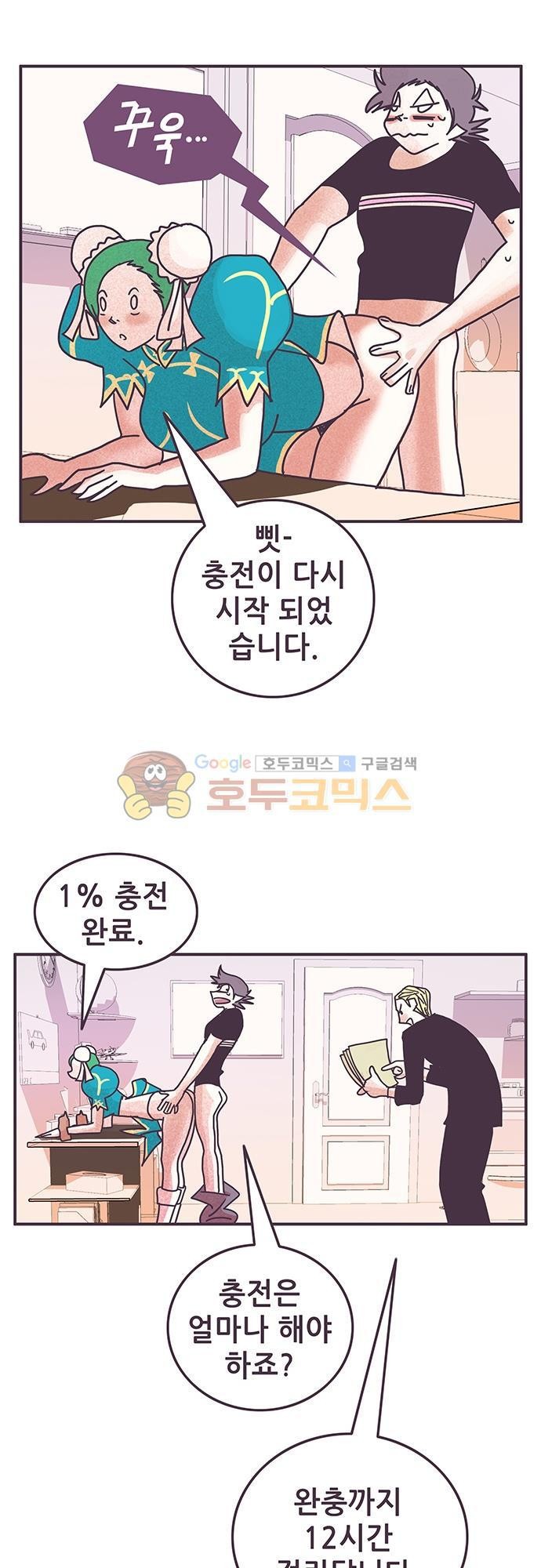 프로토타입 88화 - 충전을 해 주세요 style=