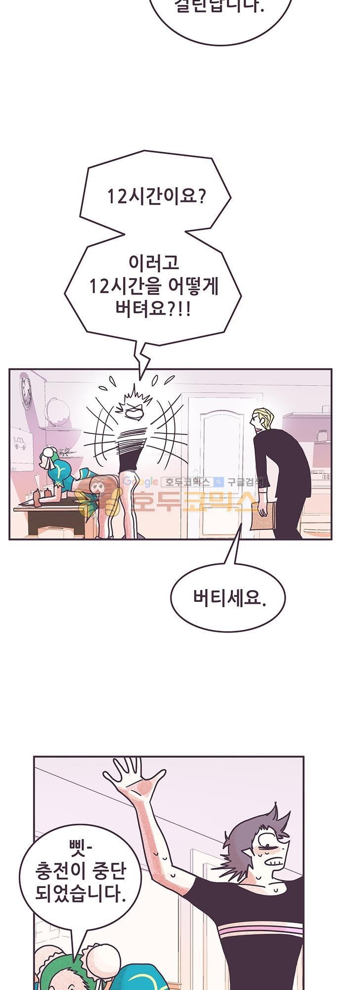 프로토타입 88화 - 충전을 해 주세요 style=