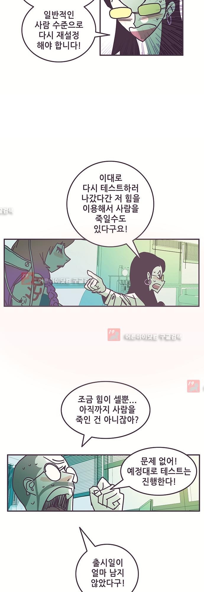 프로토타입 42화 style=