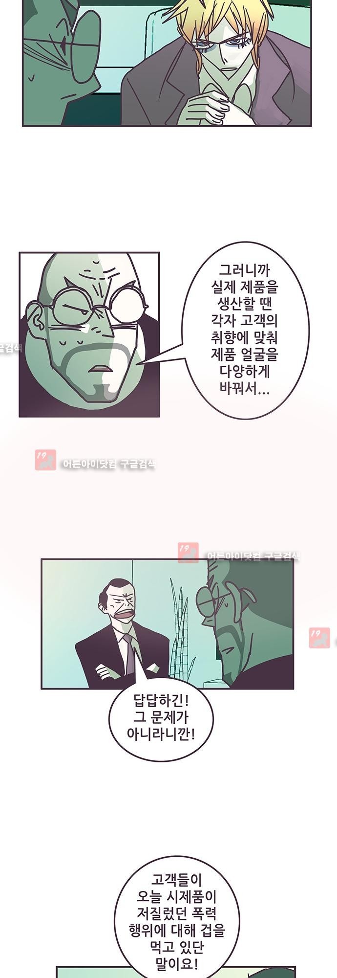 프로토타입 44화 style=