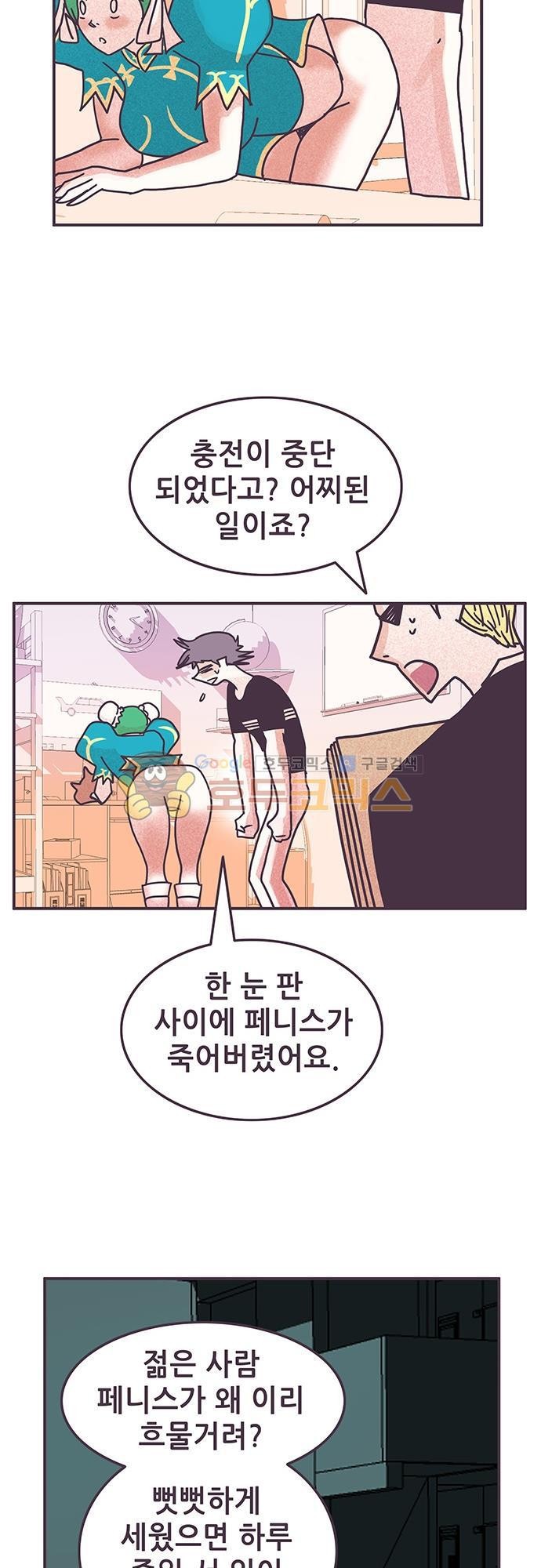프로토타입 88화 - 충전을 해 주세요 style=