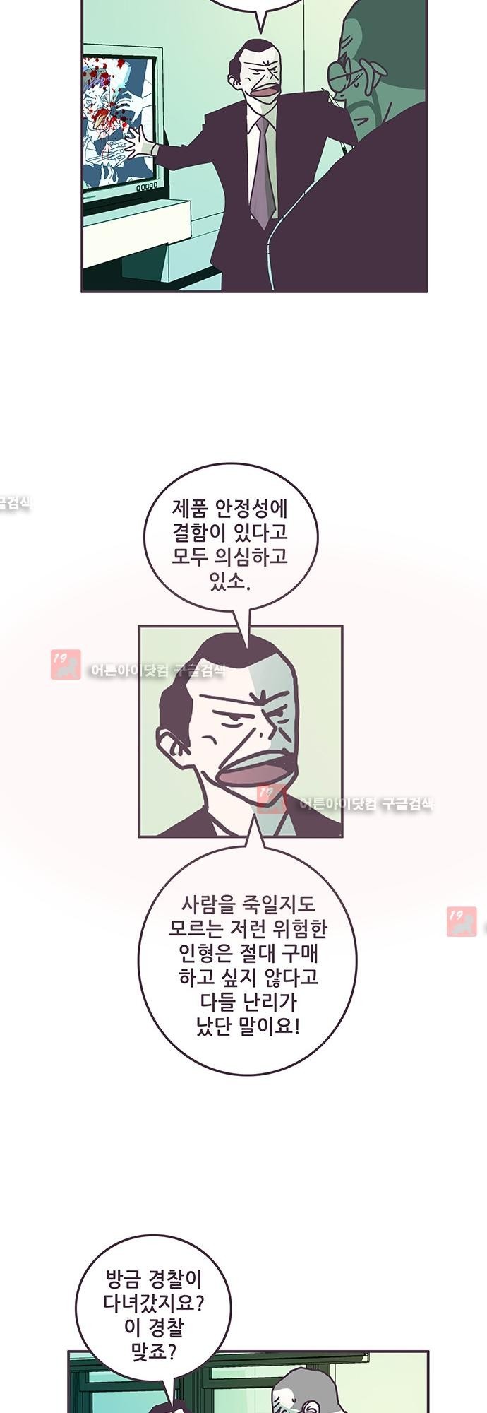 프로토타입 44화 style=