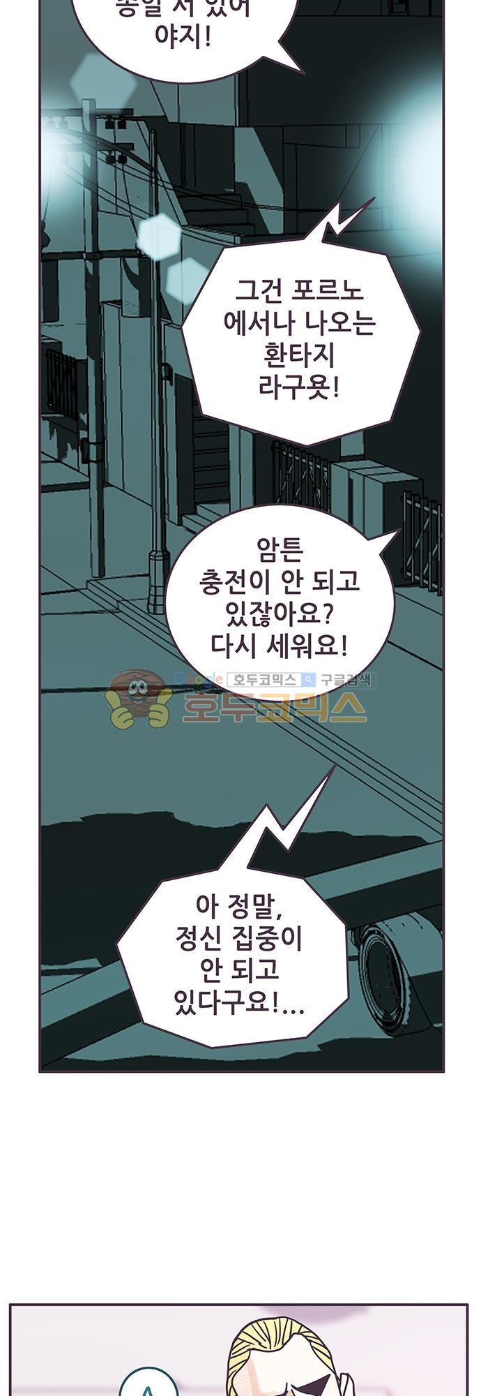 프로토타입 88화 - 충전을 해 주세요 style=