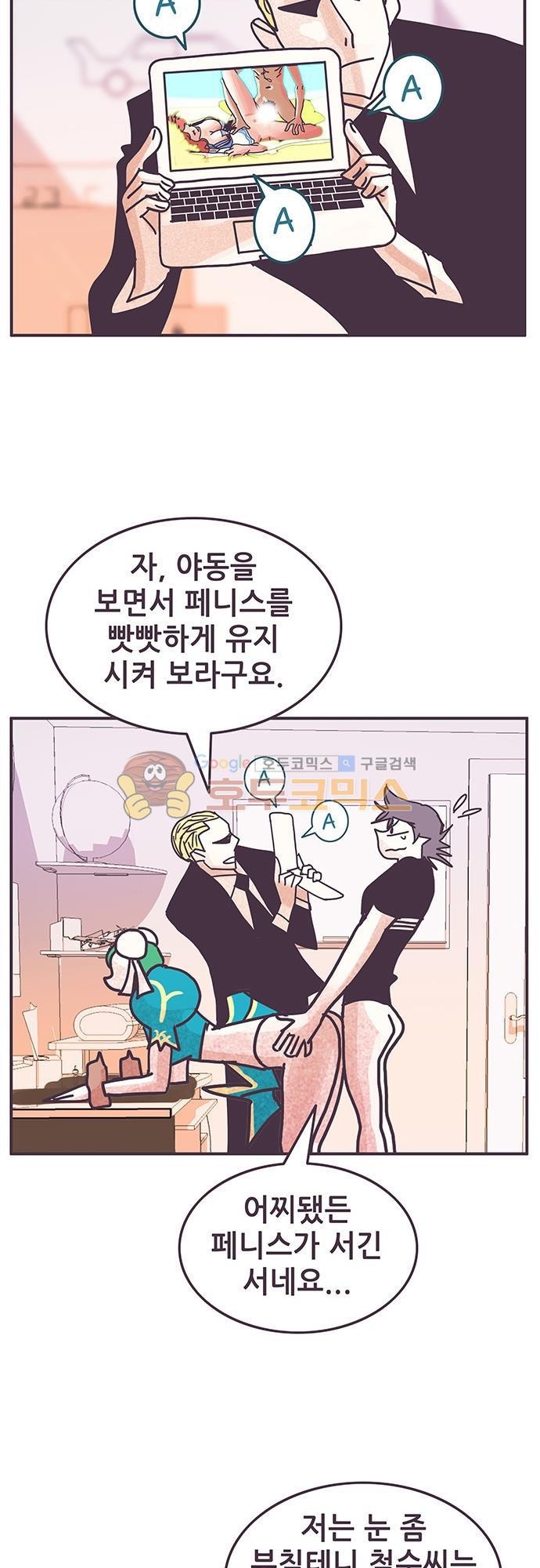 프로토타입 88화 - 충전을 해 주세요 style=