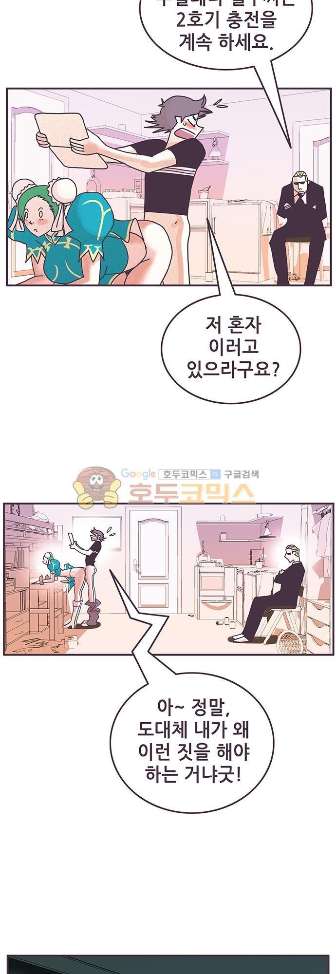 프로토타입 88화 - 충전을 해 주세요 style=