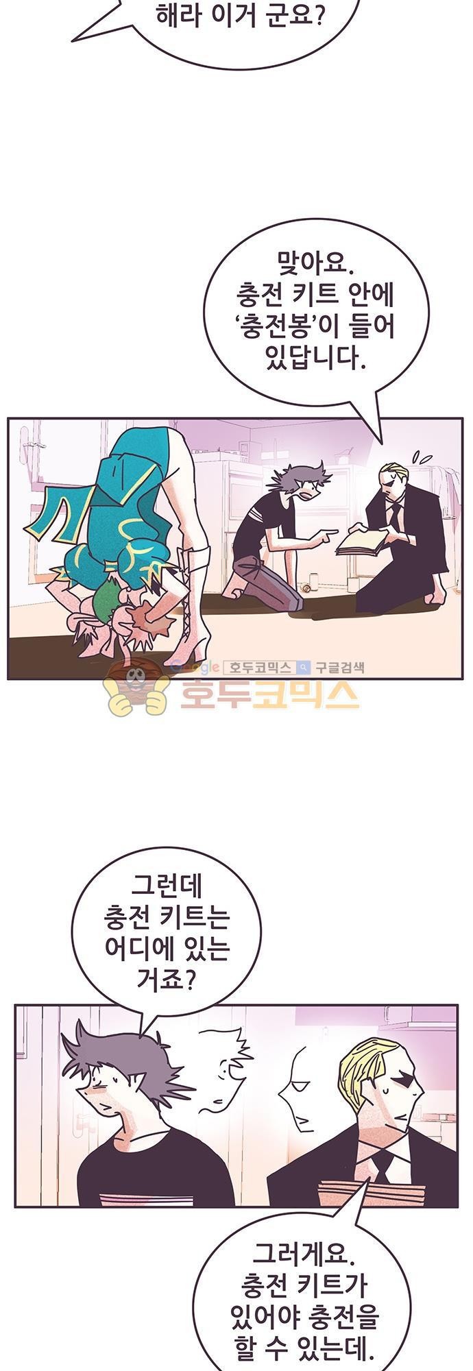 프로토타입 88화 - 충전을 해 주세요 style=