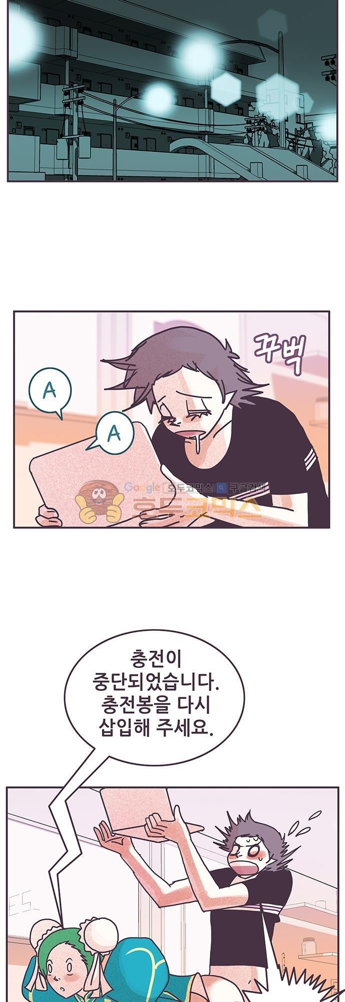 프로토타입 88화 - 충전을 해 주세요 style=