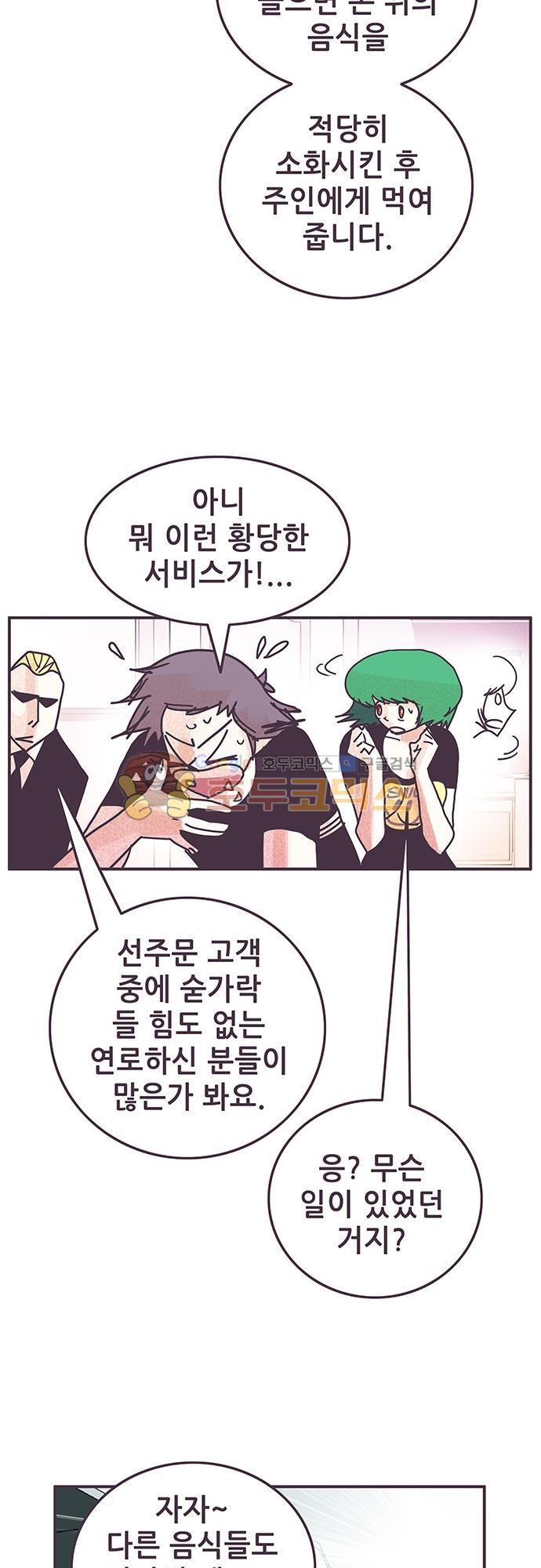 프로토타입 91화 - 숲속의 별장 style=