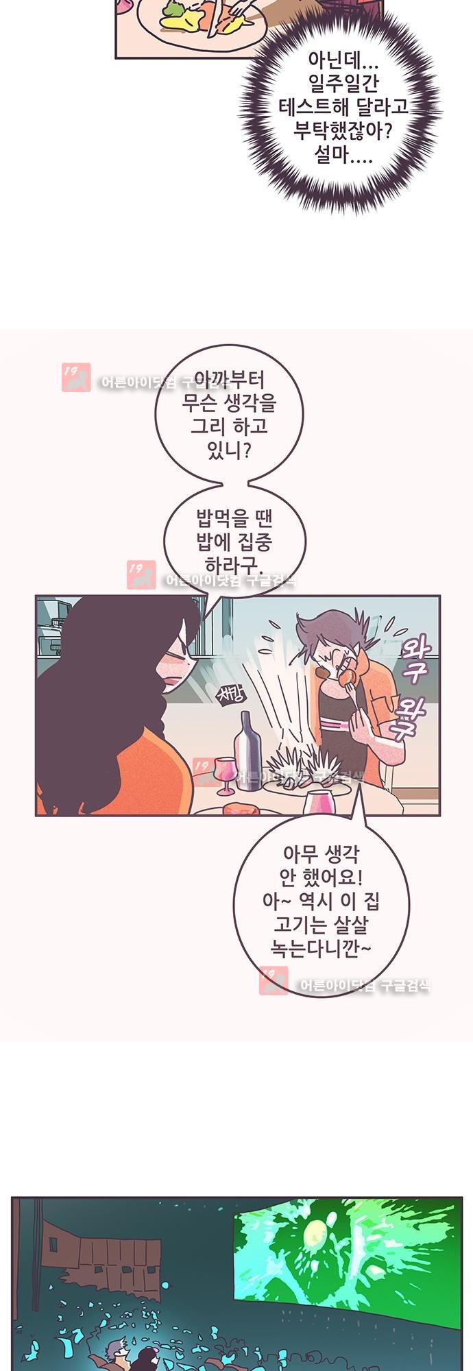 프로토타입 49화 style=