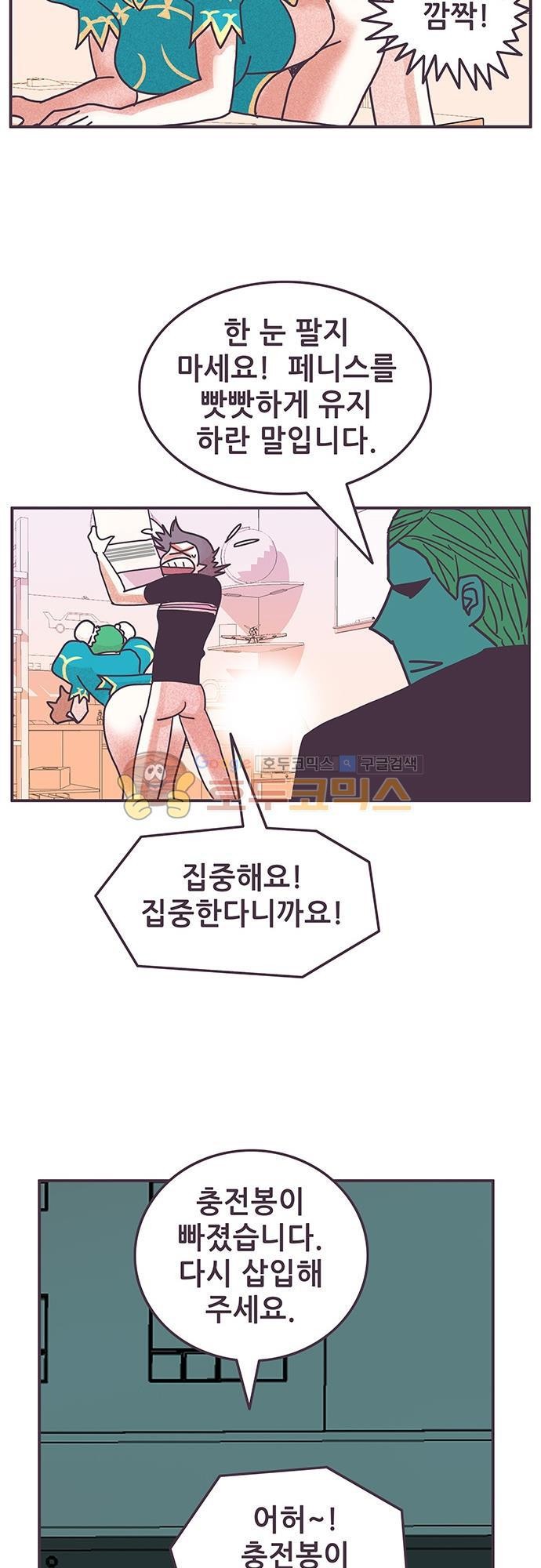 프로토타입 88화 - 충전을 해 주세요 style=