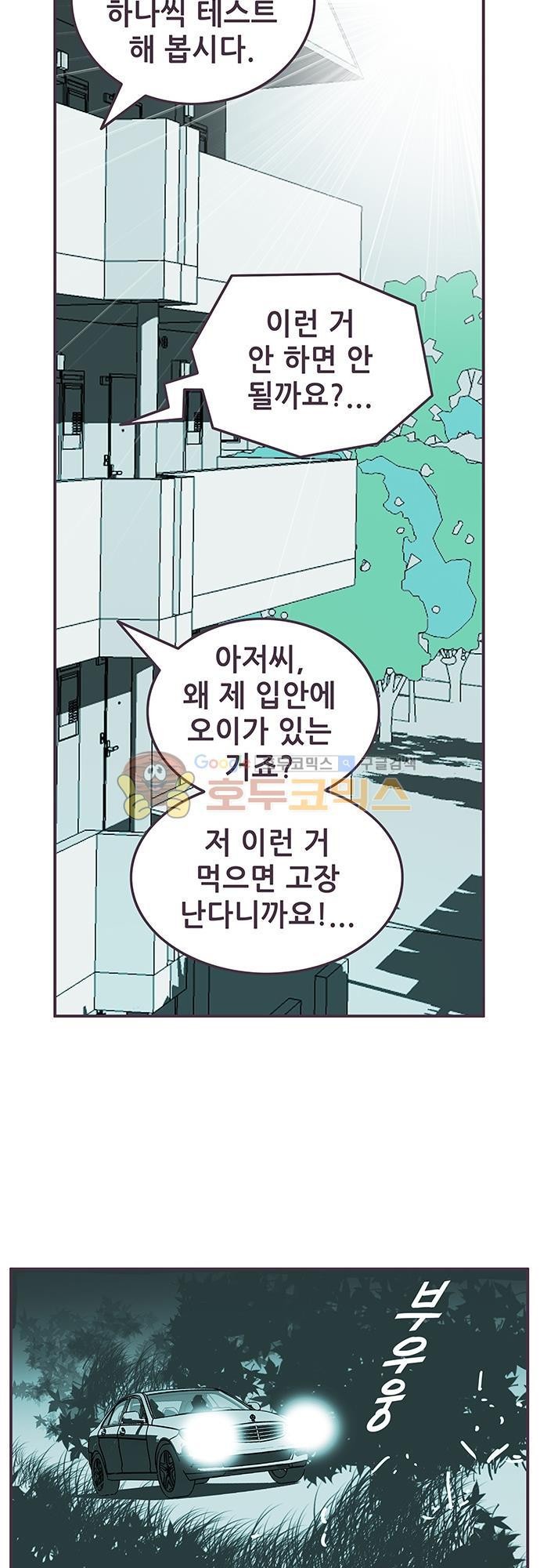 프로토타입 91화 - 숲속의 별장 style=