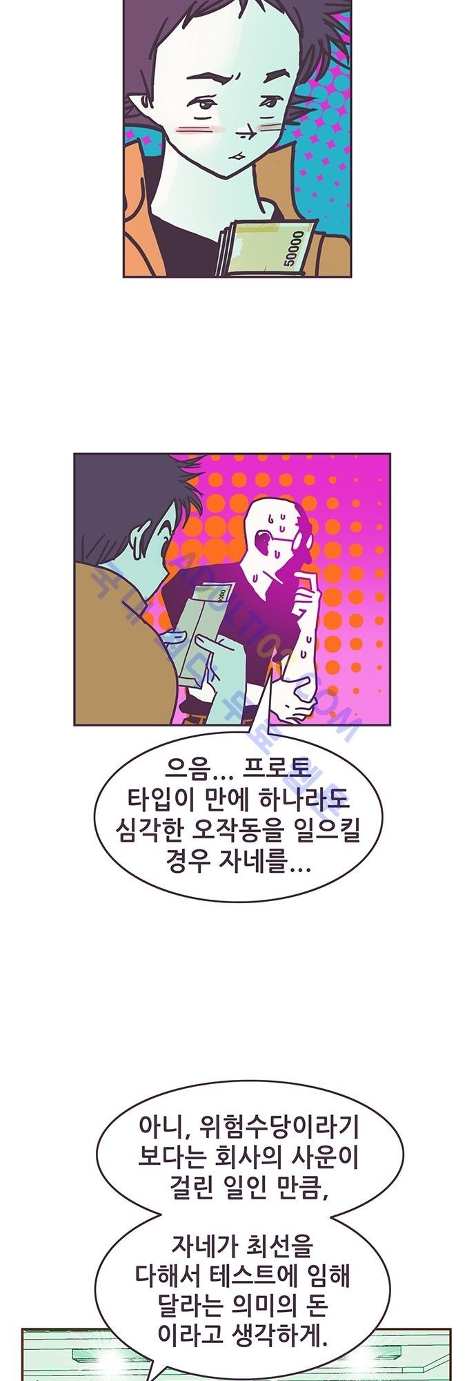 프로토타입 1화 style=