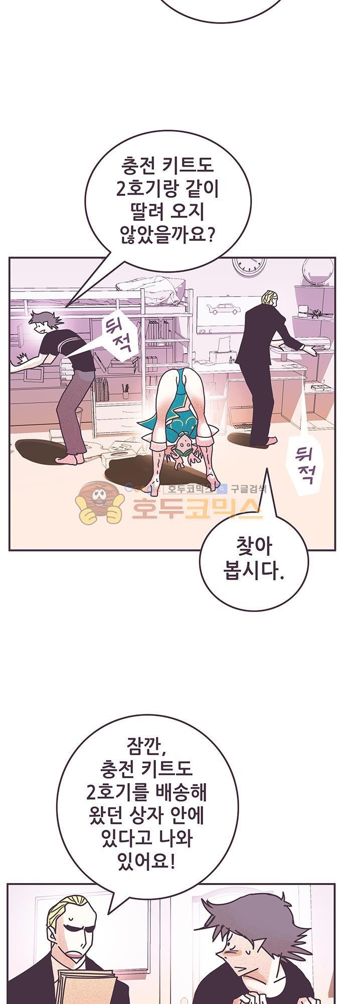 프로토타입 88화 - 충전을 해 주세요 style=