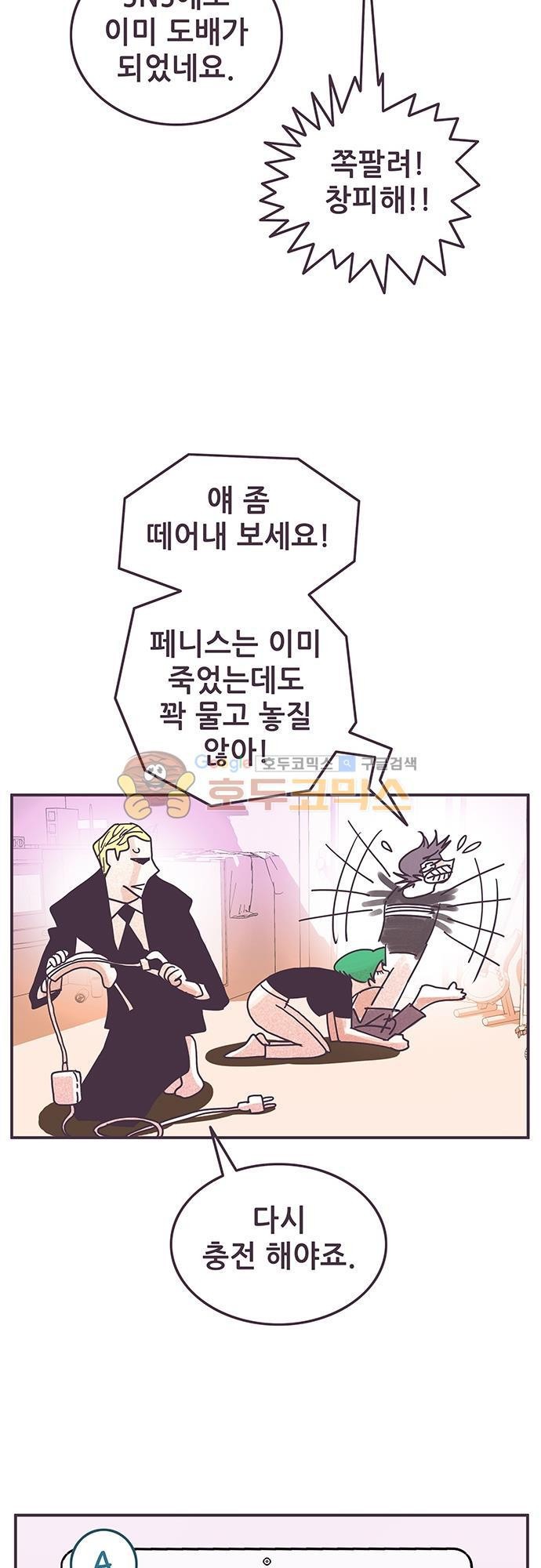 프로토타입 91화 - 숲속의 별장 style=