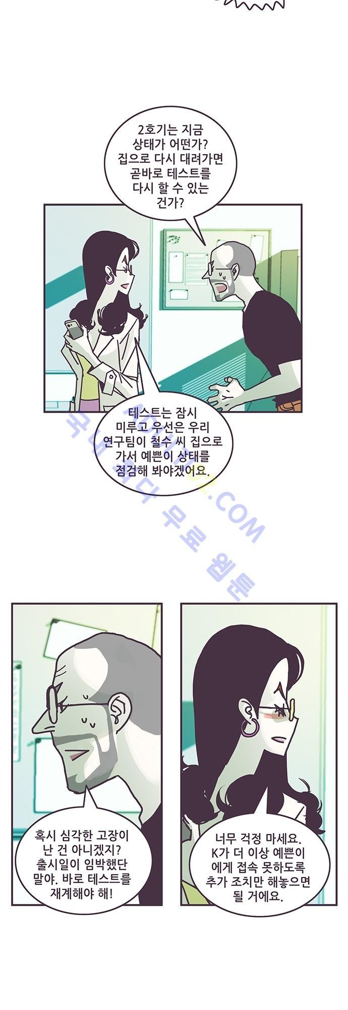 프로토타입 22화 style=