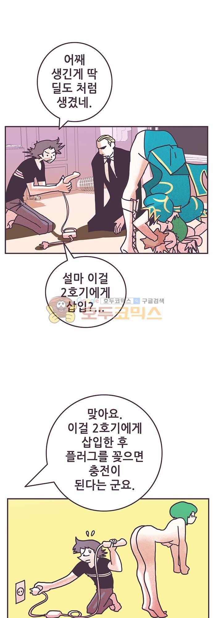 프로토타입 88화 - 충전을 해 주세요 style=