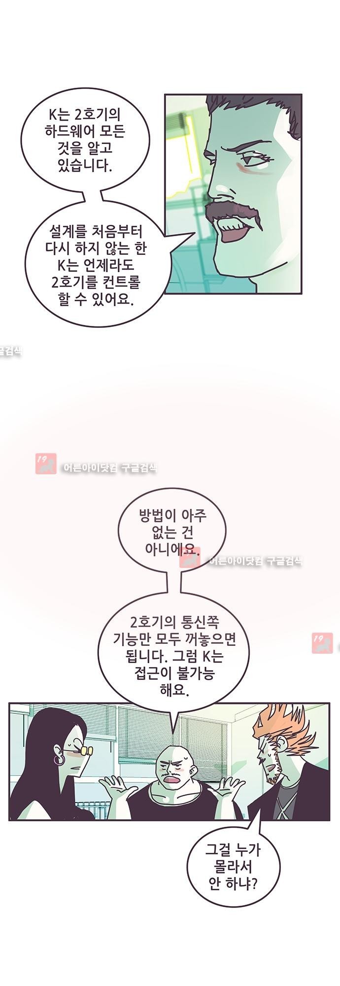 프로토타입 42화 style=