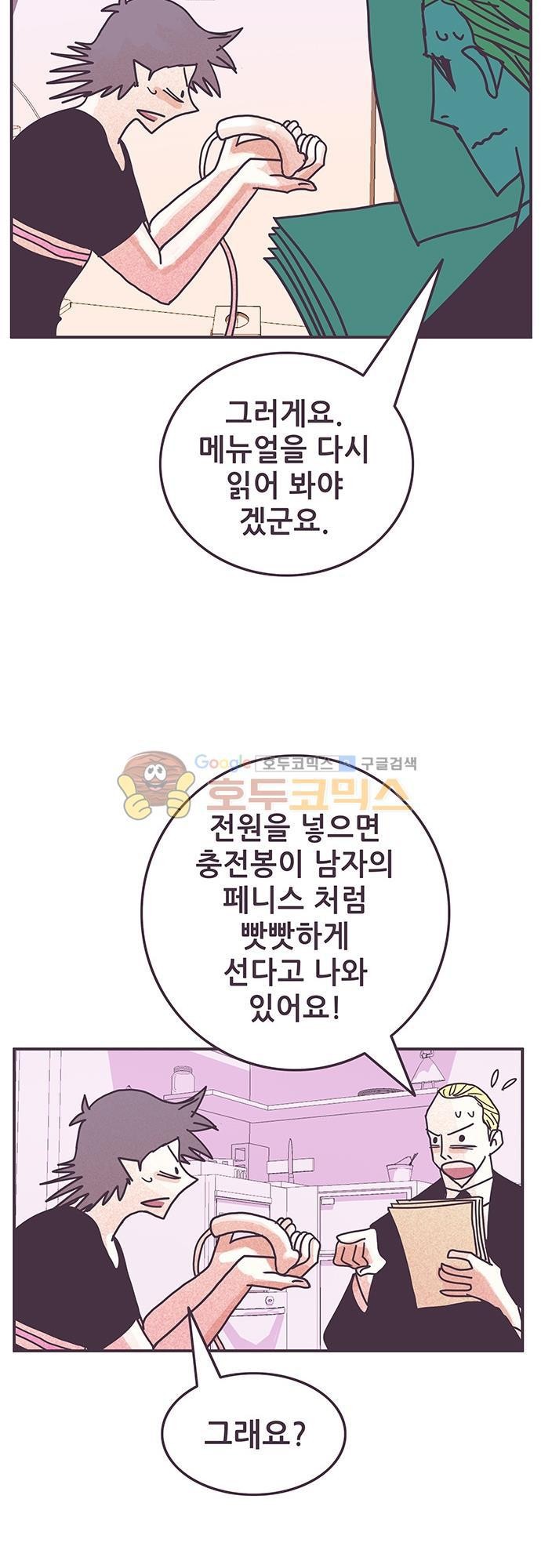 프로토타입 88화 - 충전을 해 주세요 style=