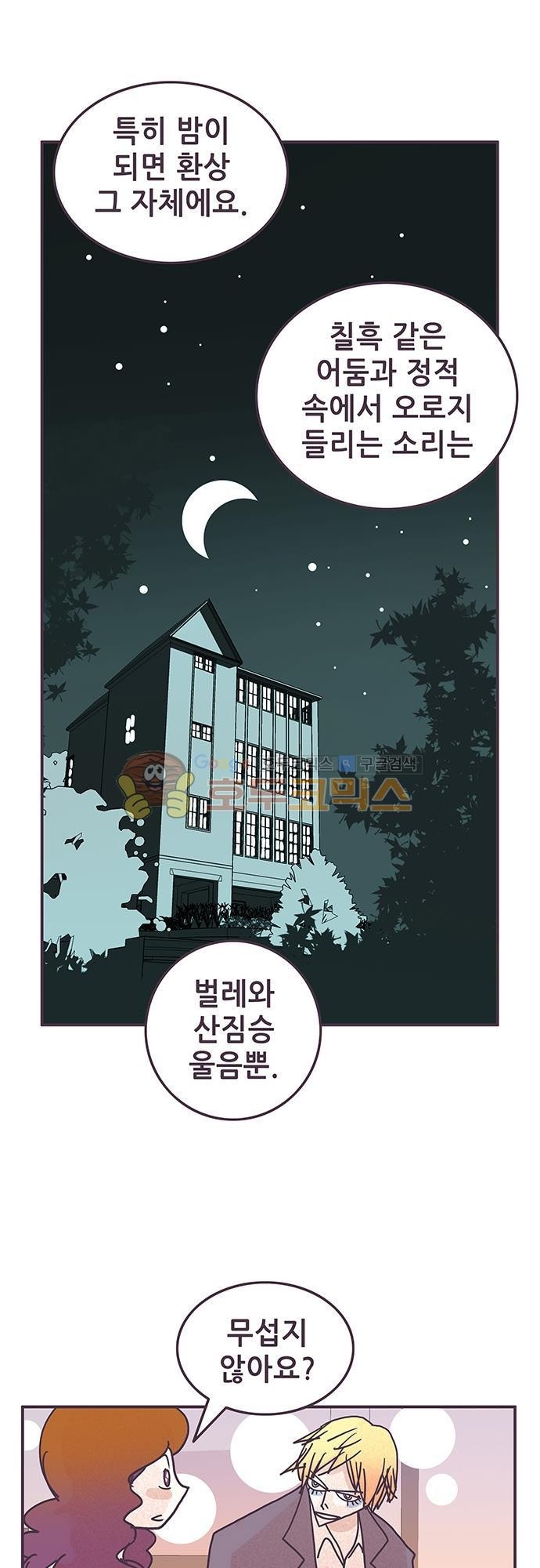 프로토타입 91화 - 숲속의 별장 style=