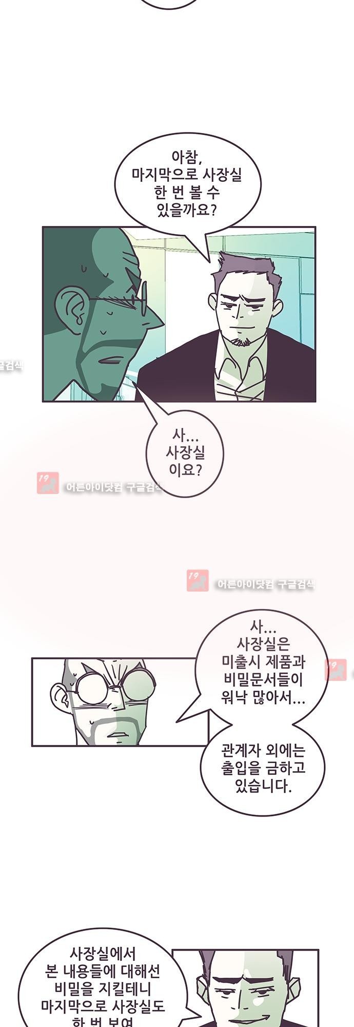프로토타입 43화 style=