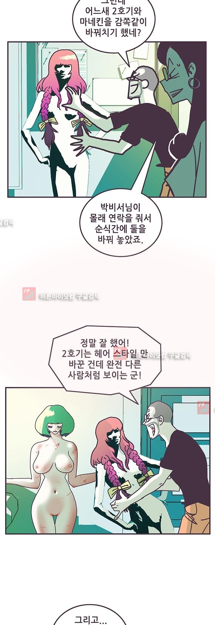 프로토타입 44화 style=