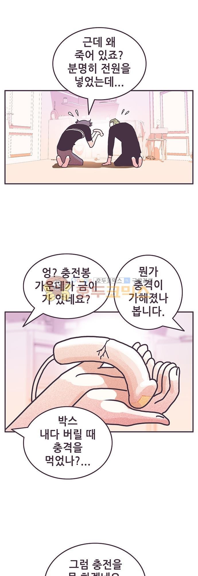 프로토타입 88화 - 충전을 해 주세요 style=