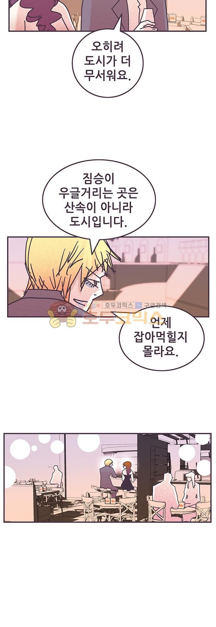 프로토타입 91화 - 숲속의 별장 style=