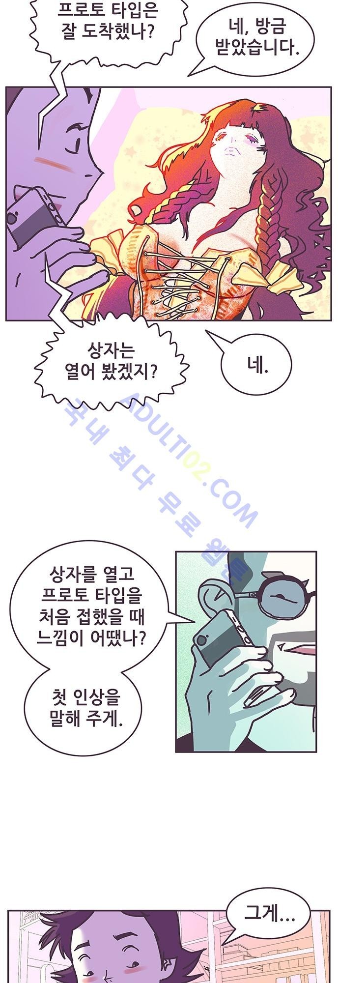 프로토타입 2화 style=