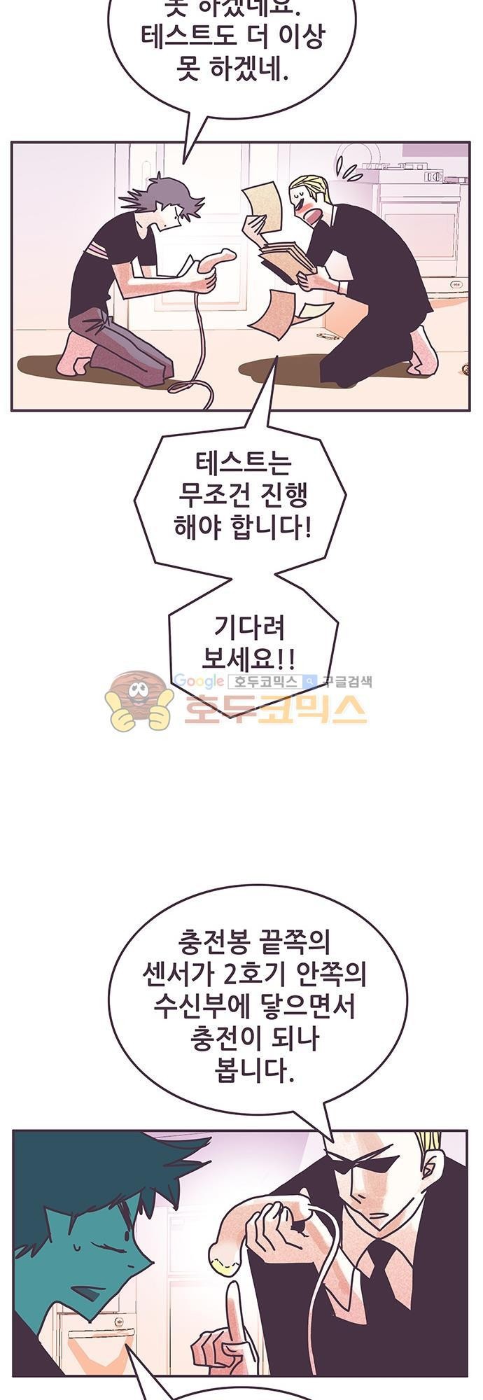 프로토타입 88화 - 충전을 해 주세요 style=