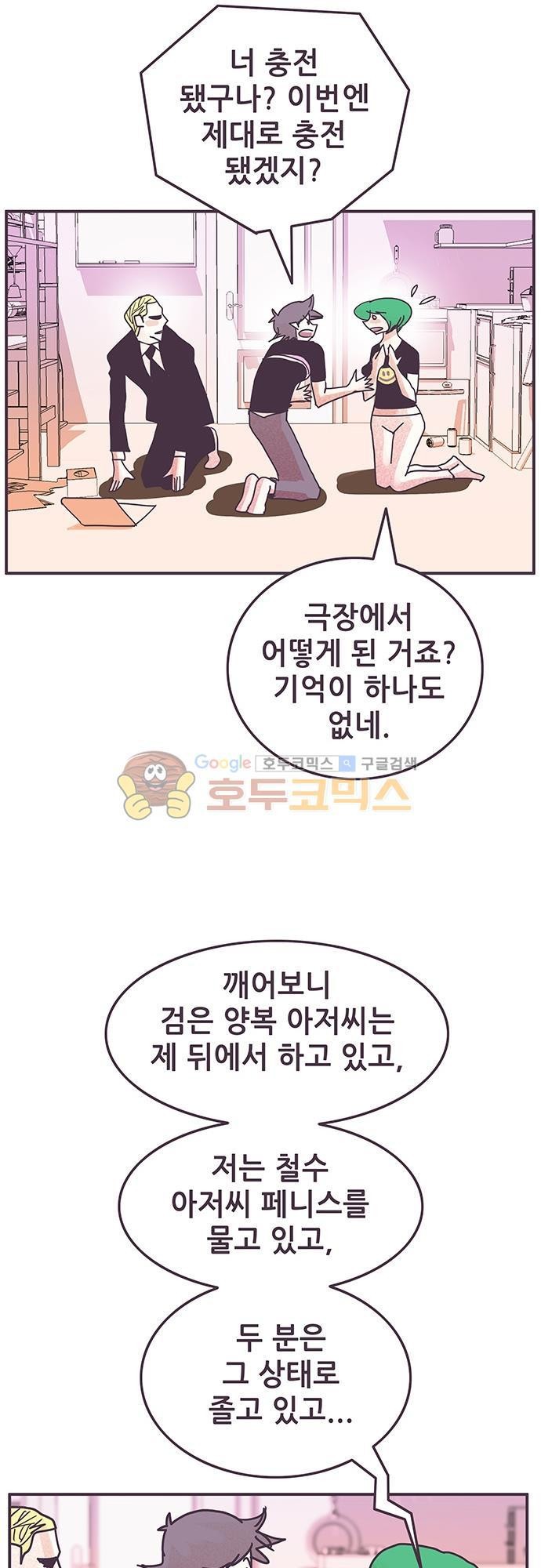 프로토타입 91화 - 숲속의 별장 style=