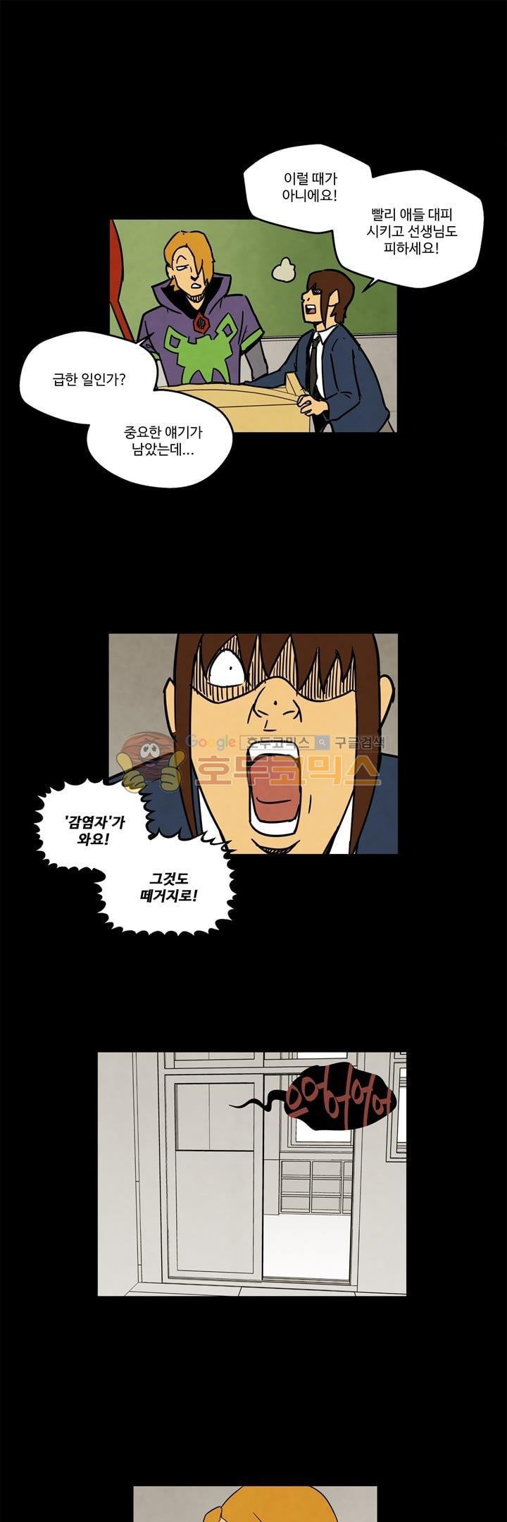 좀비원정대 26화 style=